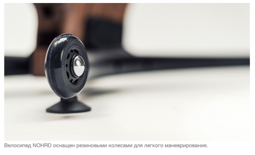 Велотренажер NOHrD Bike Club, материал: ясень окрашенный